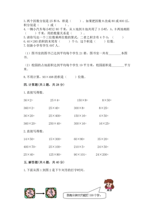 冀教版四年级下册数学第三单元 三位数乘以两位数 测试卷带答案（培优a卷）.docx