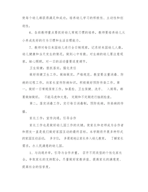 2019秋季幼儿园工作计划与2019秋季幼儿园工作计划范文合集.docx