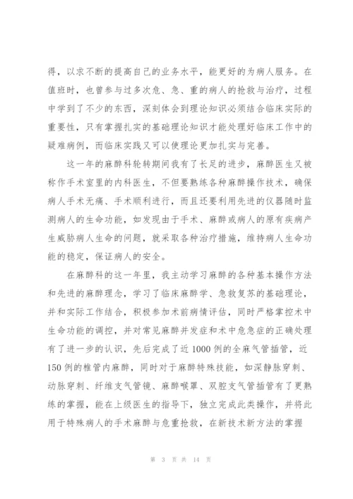 麻醉科工作总结范文5篇.docx