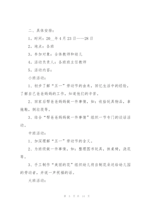 2022年劳动节活动主题方案.docx