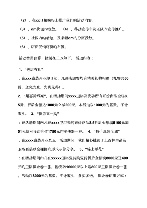 建材类营销专题策划专题方案.docx