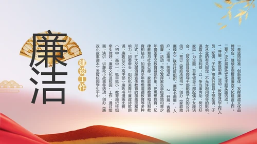 开展廉政教育推动清廉建设PPT