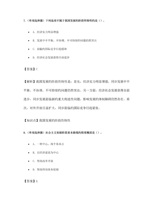 2023年自考12656毛概试卷及答案详解.docx