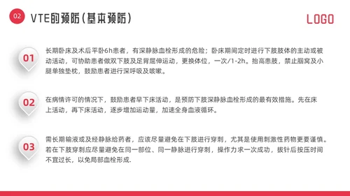 红色微立体vte的预防及护理PPT模板宣传PPT动态PPT护理查房