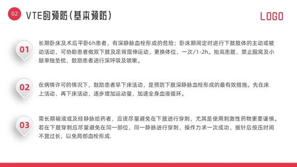 红色微立体vte的预防及护理PPT模板宣传PPT动态PPT护理查房