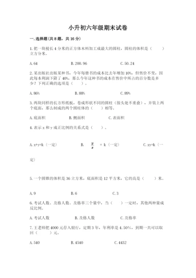 小升初六年级期末试卷通用.docx