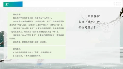 4同学相伴（课件）-（共20张PPT）（全一课）