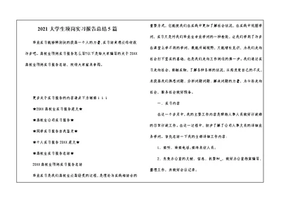 2021大学生顶岗实习报告总结5篇