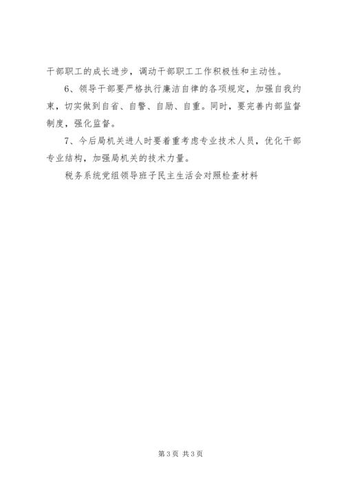 税务系统党组领导班子民主生活会对照检查材料 (3).docx
