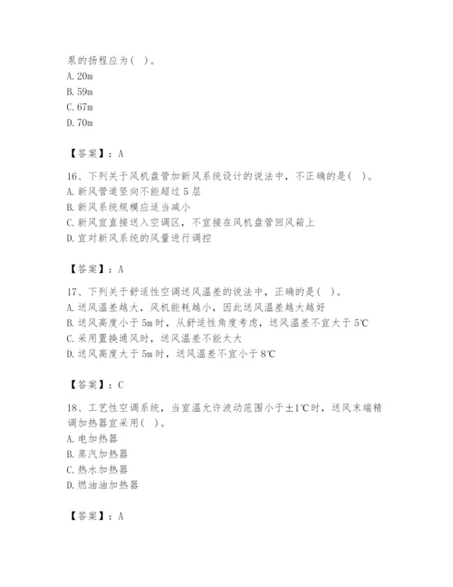 公用设备工程师之专业知识（暖通空调专业）题库附答案（预热题）.docx