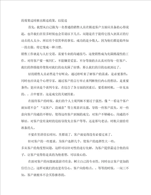 有关房地产销售年终工作总结集锦五篇