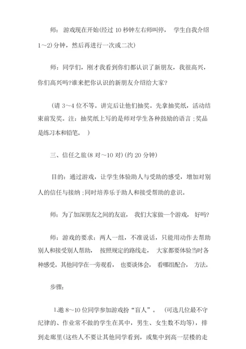 团体心理辅导活动方案.docx