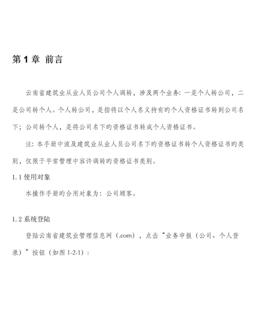 建管网使用标准手册.docx