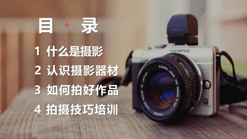 摄影基础知识培训PPT模板