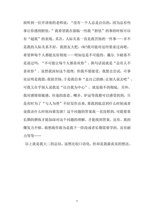 申请励志奖学金的自我总结
