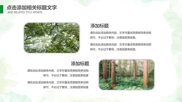植树节指数造林生态文明环保PPT模板
