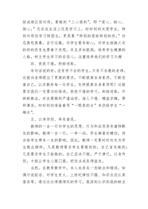 关于师德师风的学习心得体会范文.docx