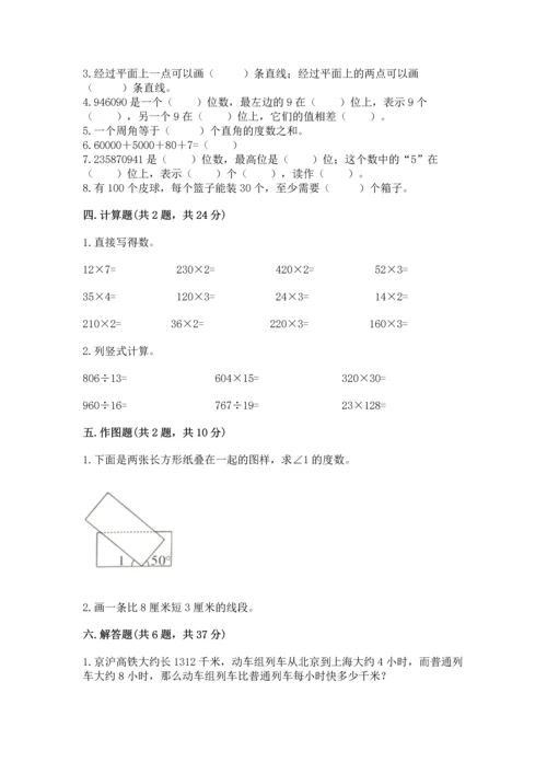 人教版四年级上册数学 期末测试卷精编答案.docx