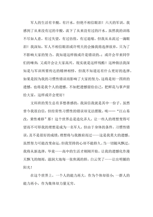 初中军训心得体会锦集五篇（三）.docx