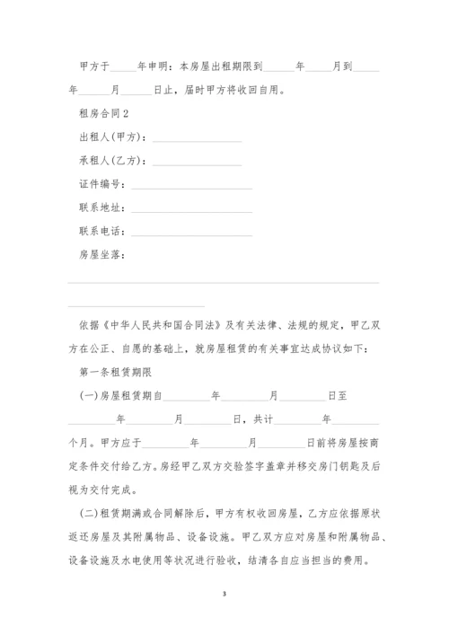 租房合同协议书模板.docx