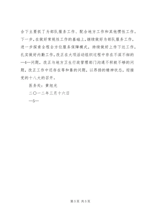 坚定理想信念心得体会：“三个着力”坚定理想信念 (4).docx