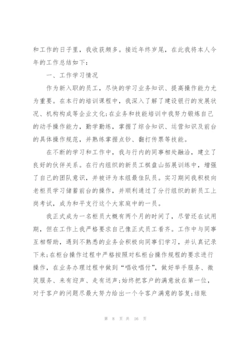 邮储营业员工作总结5篇.docx