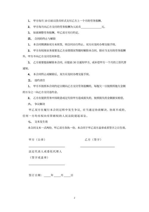 通用劳务合同