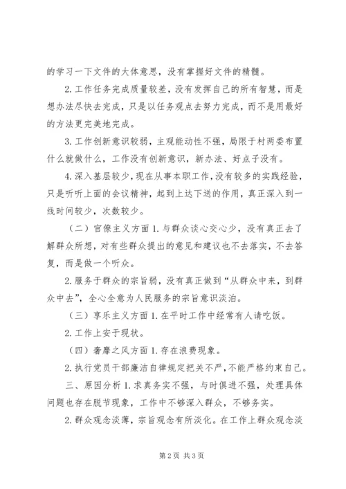 学习群众路线精神个人对照检查材料.docx