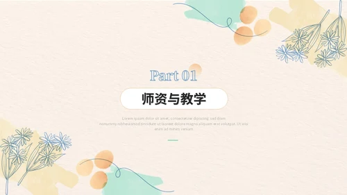 清新简约花卉活泼幼儿园工作汇报工作总结ppt模板