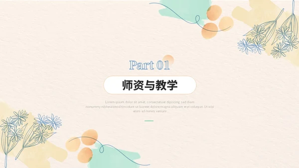 清新简约花卉活泼幼儿园工作汇报工作总结ppt模板