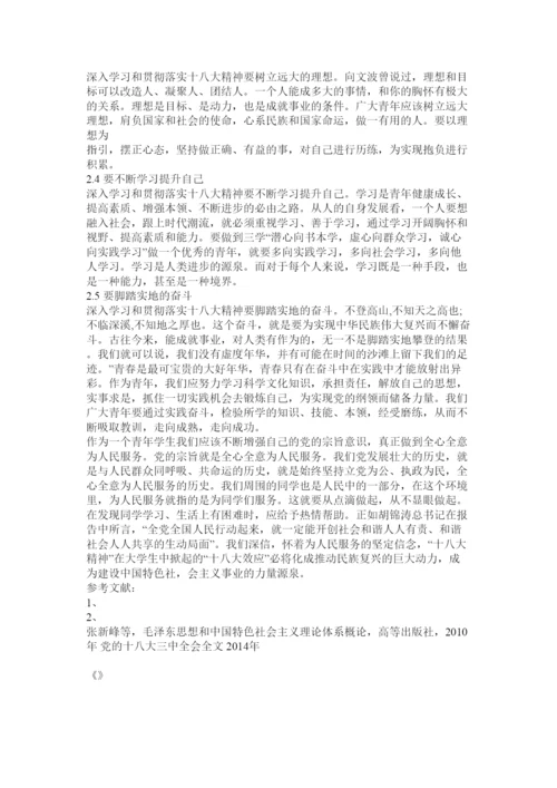 【精编】十八大论文.docx