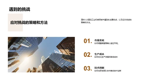 工业领域的领航者