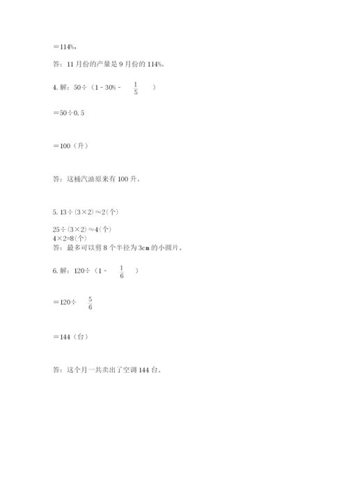 人教版六年级上册数学期末考试卷及答案（精品）.docx