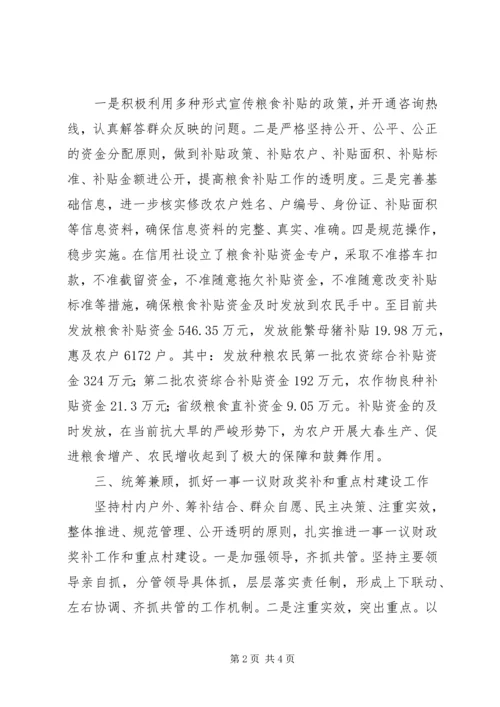 乡镇财政所支农惠农工作汇报材料.docx