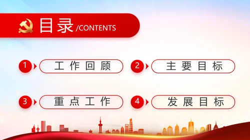 红色党建村干部个人述职报告PPT