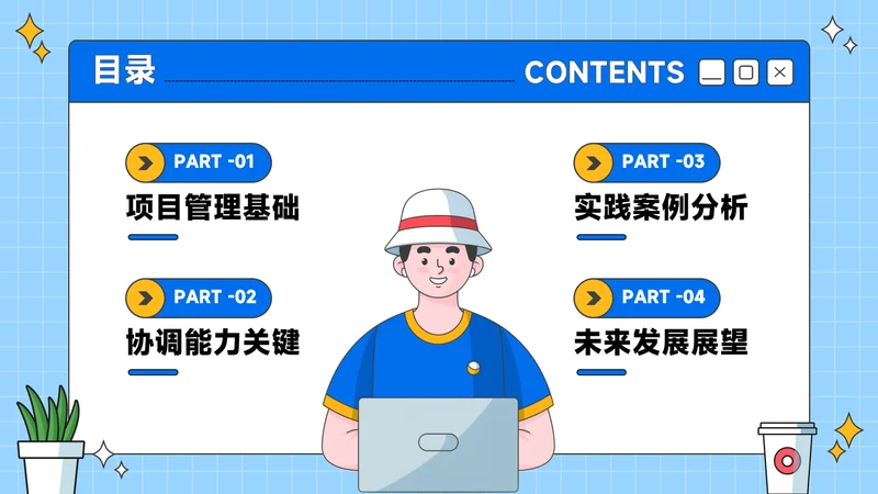 蓝色扁平风企业管理培训目录