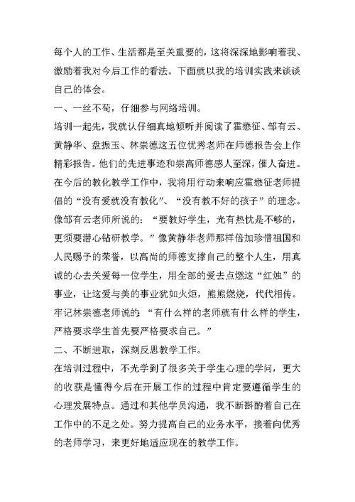 在小学教师培训班上的发言稿