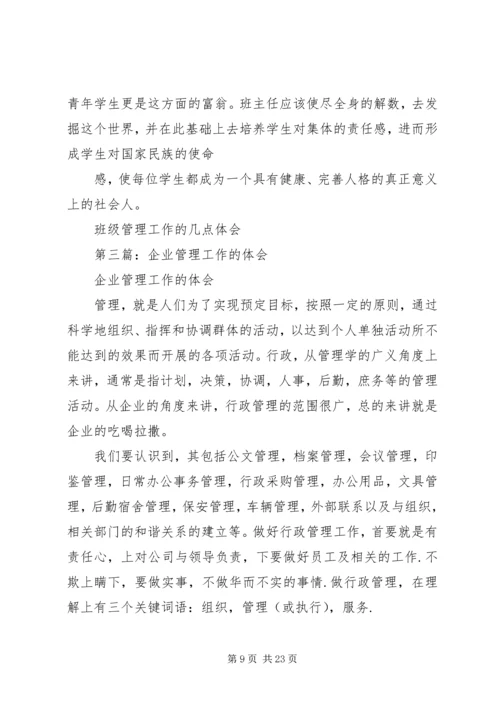 学校管理工作的几点体会.docx