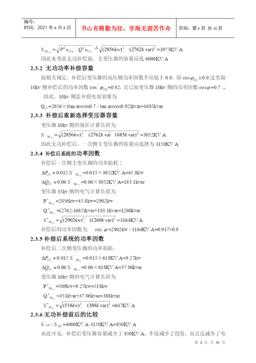 毕业设计论文-某35kV开关站设计及其概预算编制.docx
