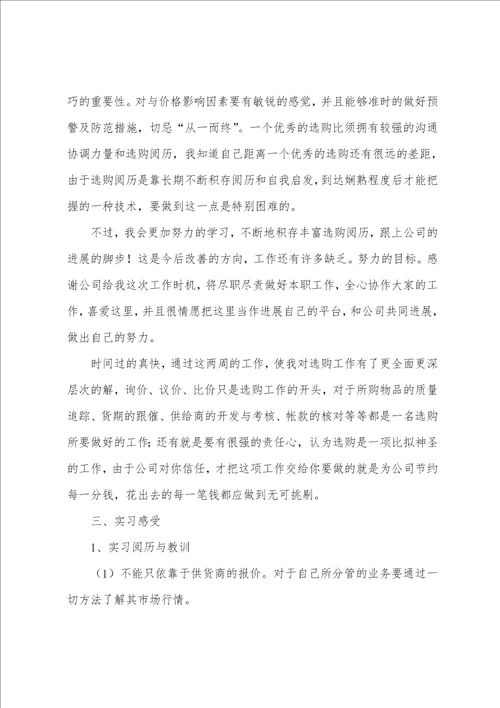 外贸类实习报告范文7篇