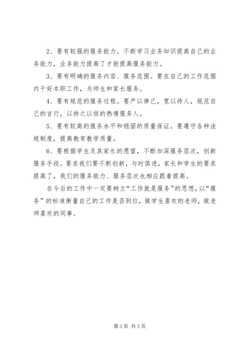 教育法规学习报告.docx