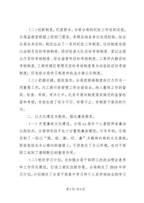 工商分局上半年纪检监察及党风廉政建设工作汇报[共5篇].docx