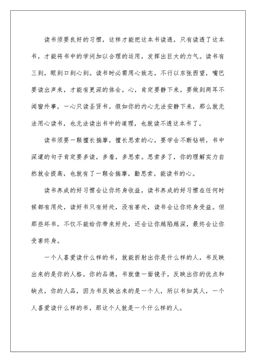 最新书香伴我成长的主题作文