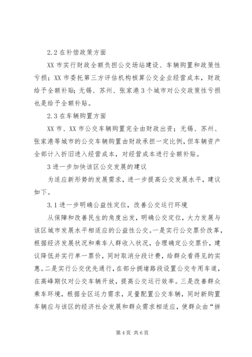 公交行业可持续发展普惠于民思考.docx