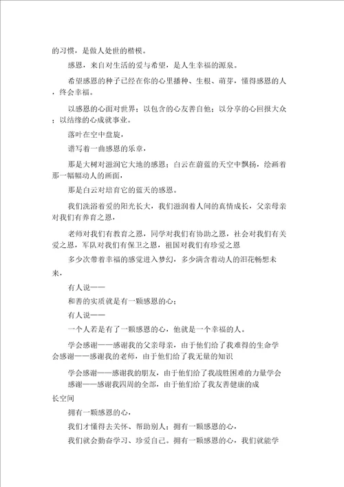 感恩心配乐诗朗诵