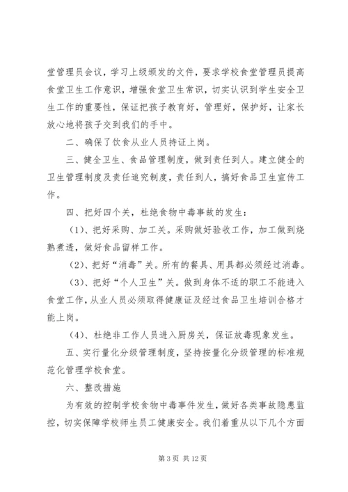 安全自查报告（精选8篇）.docx