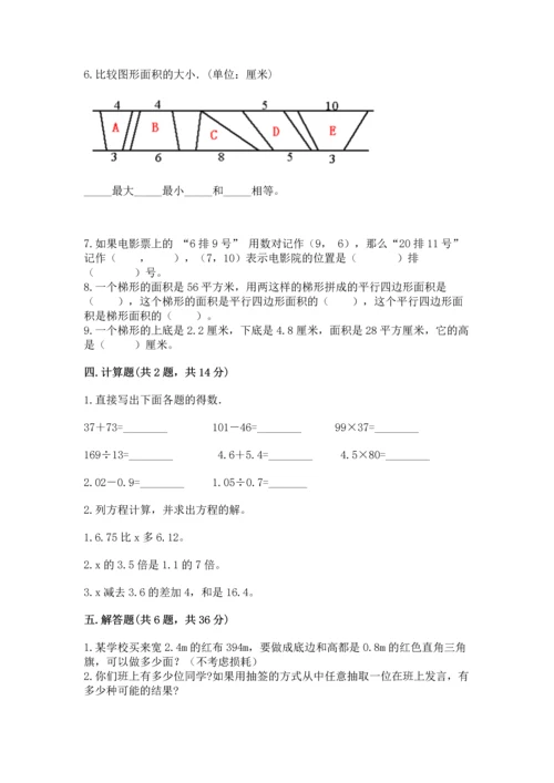 人教版数学五年级上册期末考试试卷带答案（预热题）.docx