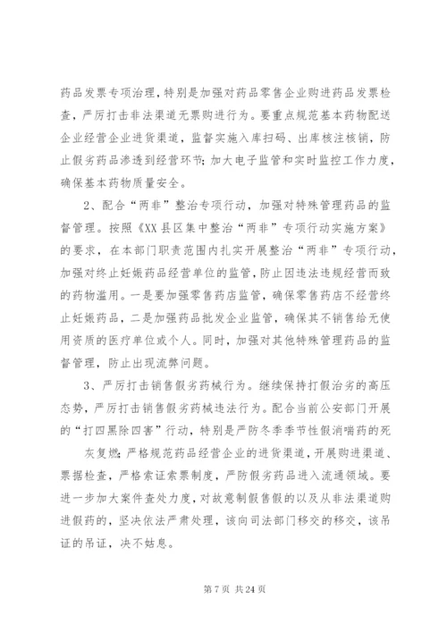 决战一百天活动方案.docx