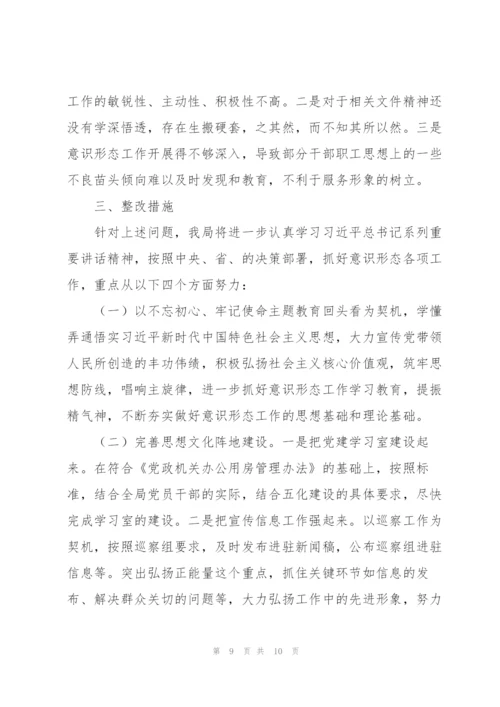 意识形态工作存在的不足及解决措施3篇.docx