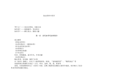 中药学重点总结-中药学重点总结.docx